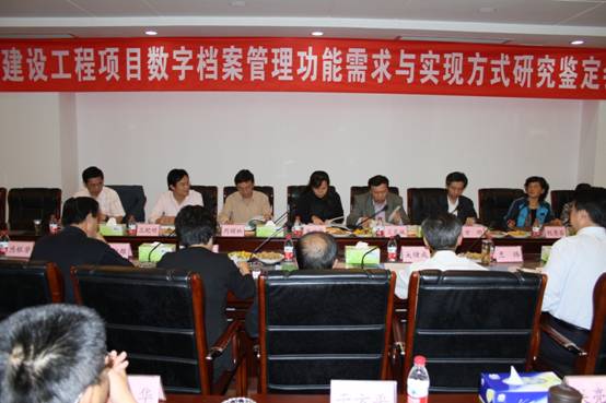 建设工程项目数字档案管理功能需求与实现方式研究课题鉴定会顺利召开