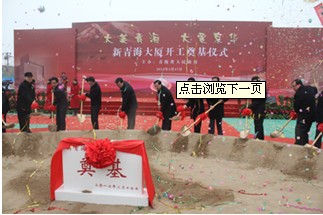 新青海大厦丰台开建