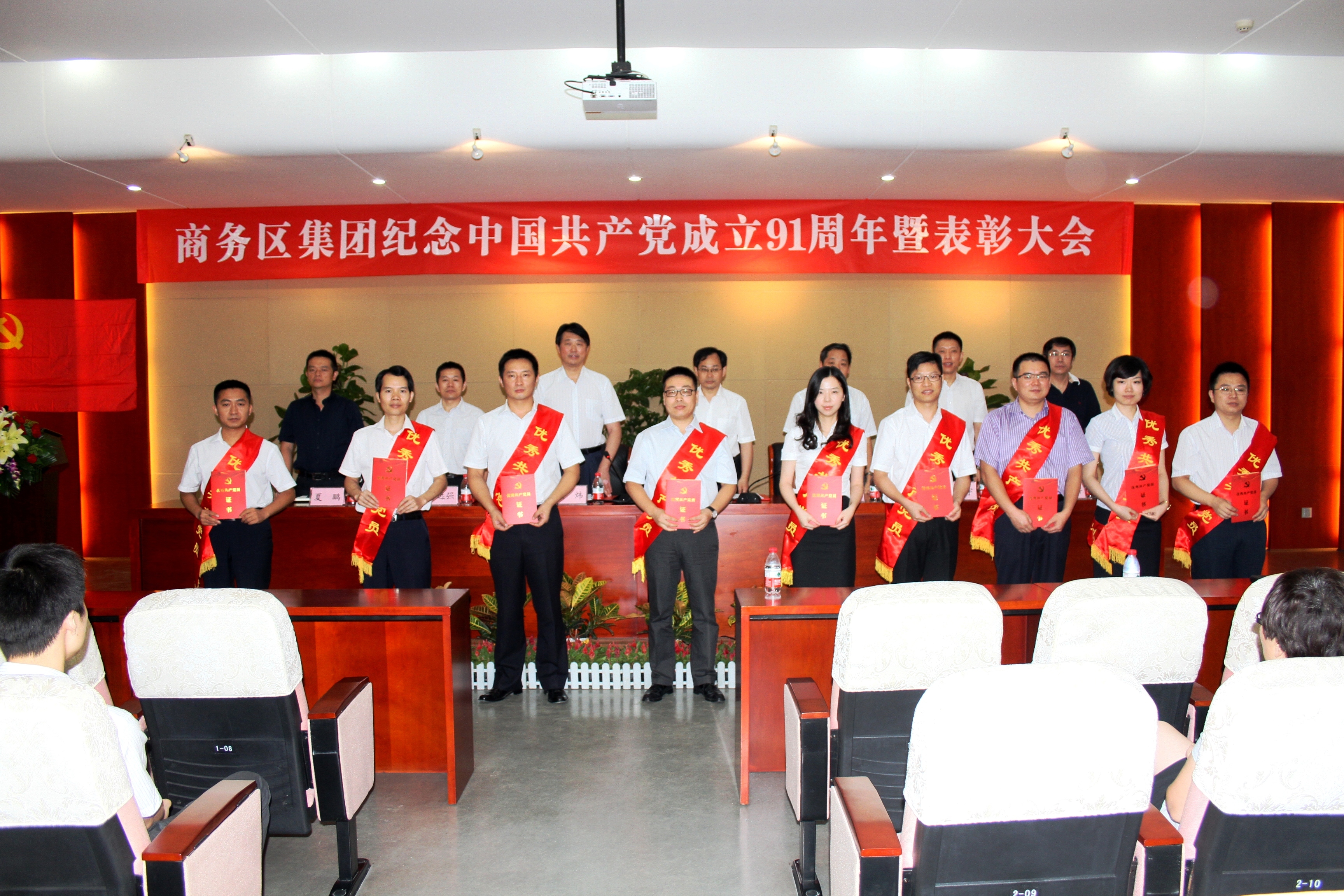 qmh球盟会召开纪念中国共产党成立91周年暨表彰大会