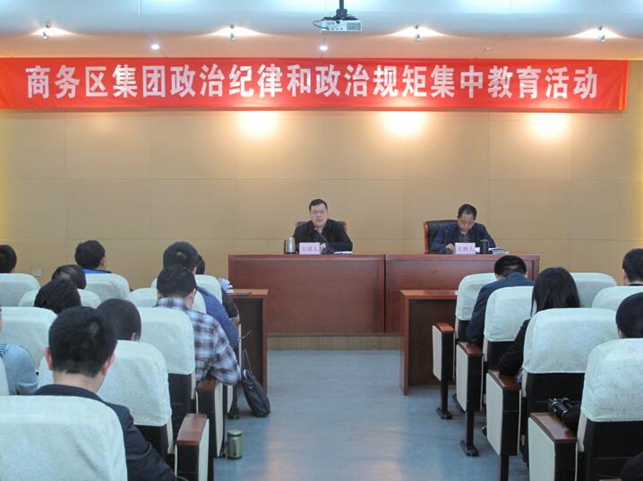 qmh球盟会开展“严明政治纪律、严守 政治规矩”集中教育活动