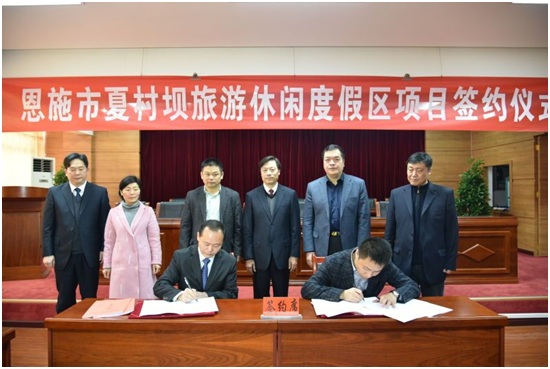 qmh球盟会所属中城公司与恩施市政府签订旅游地产项目协议