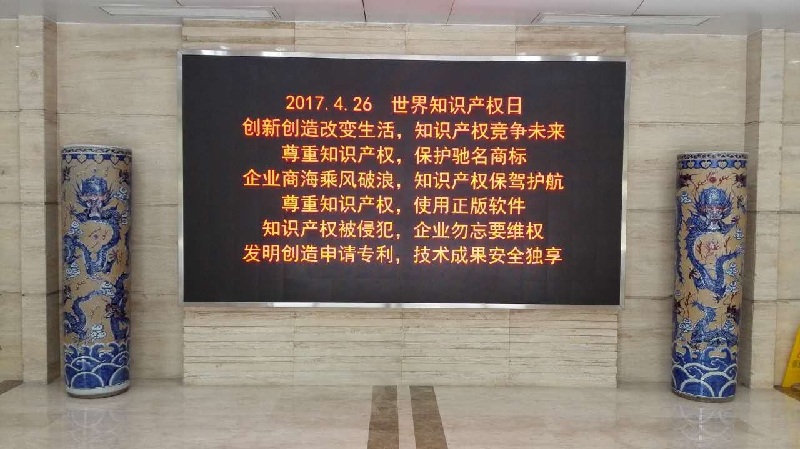 qmh球盟会开展2017年知识产权宣传周活动