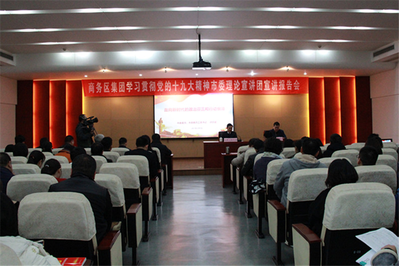 qmh球盟会举办学习贯彻党的十九大精神宣讲报告会