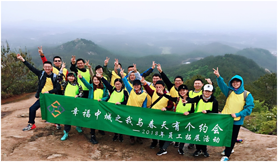 凝心聚力，开启幸福中城春天之旅  --qmh球盟会所属中城公司分工会组织开展户外登山拓展活动