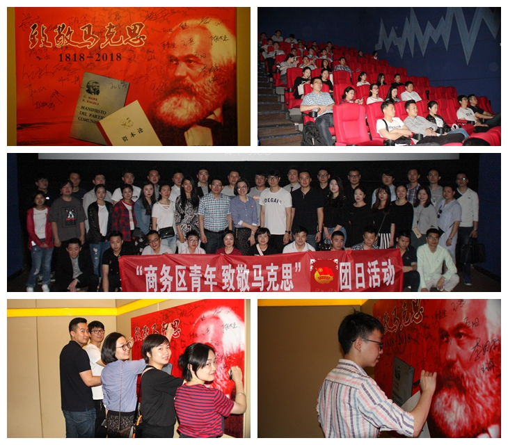 qmh球盟会团委开展“商务区青年致敬马克思”主题团日活动
