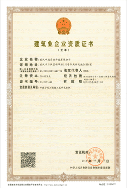 qmh球盟会所属中城实业公司成功取得市政公用工程施工总承包叁级资质