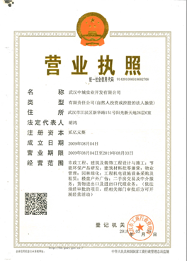 qmh球盟会所属中城实业公司成功取得市政公用工程施工总承包叁级资质