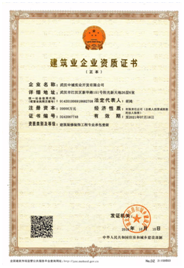 提升竞争力 开启新纪元 ----qmh球盟会所属中城公司实业公司获批建筑装修装饰专业承包一级资质证书