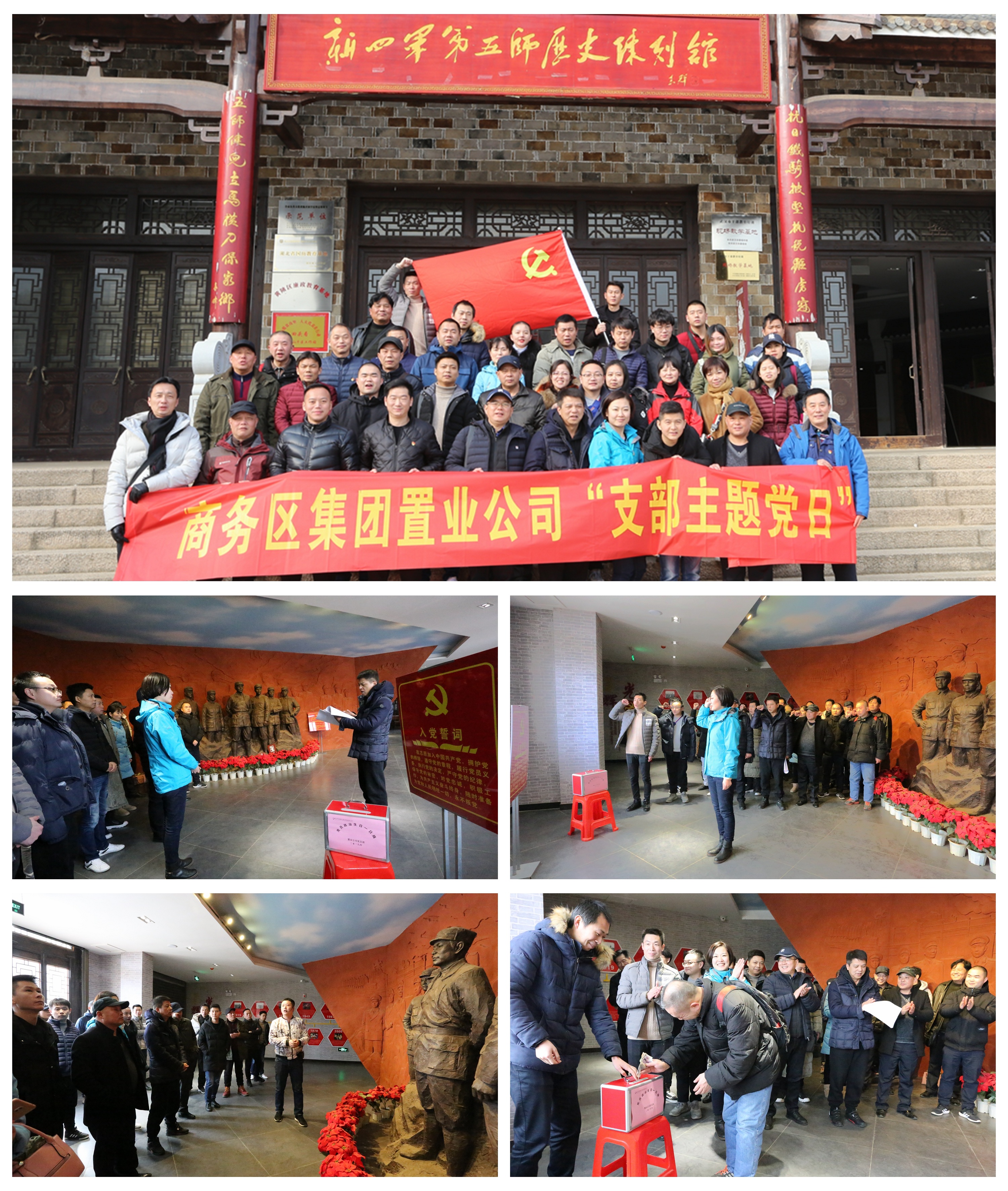 商务区置业公司开展“党建带团建、工建”主题党日活动