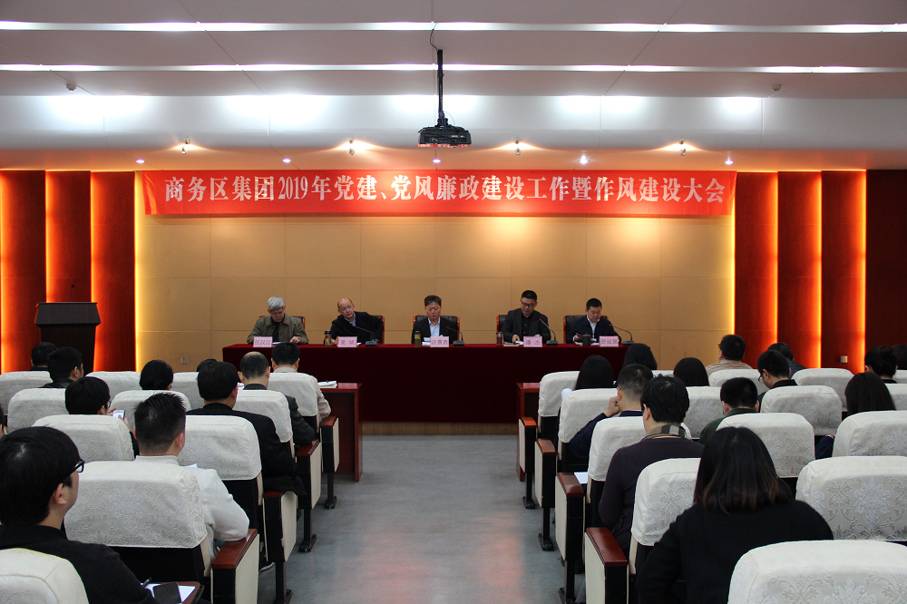qmh球盟会召开2019年党建、党风廉政建设工作暨作风建设会议