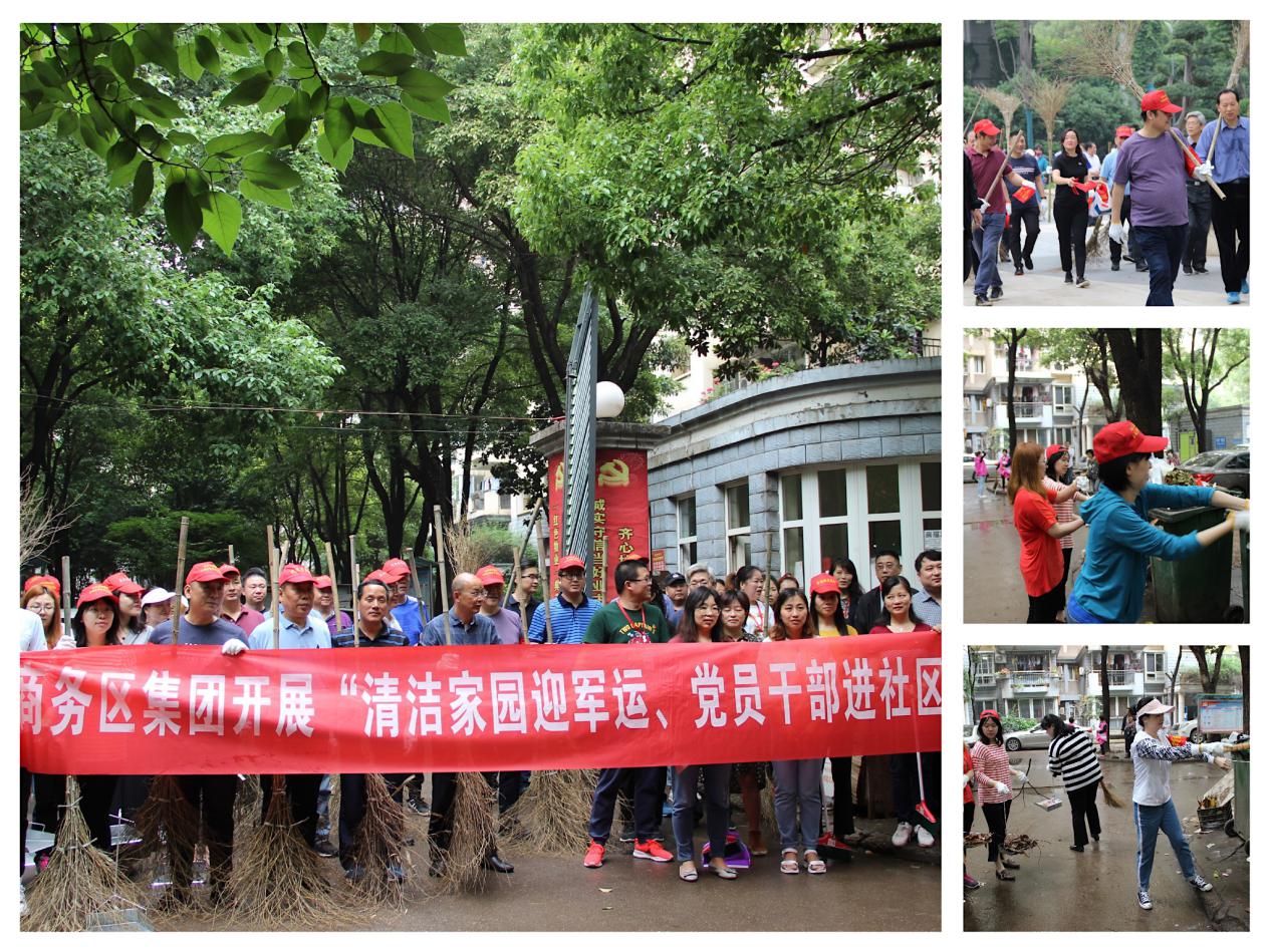 qmh球盟会开展“清洁家园迎军运、党员干部进社区”活动