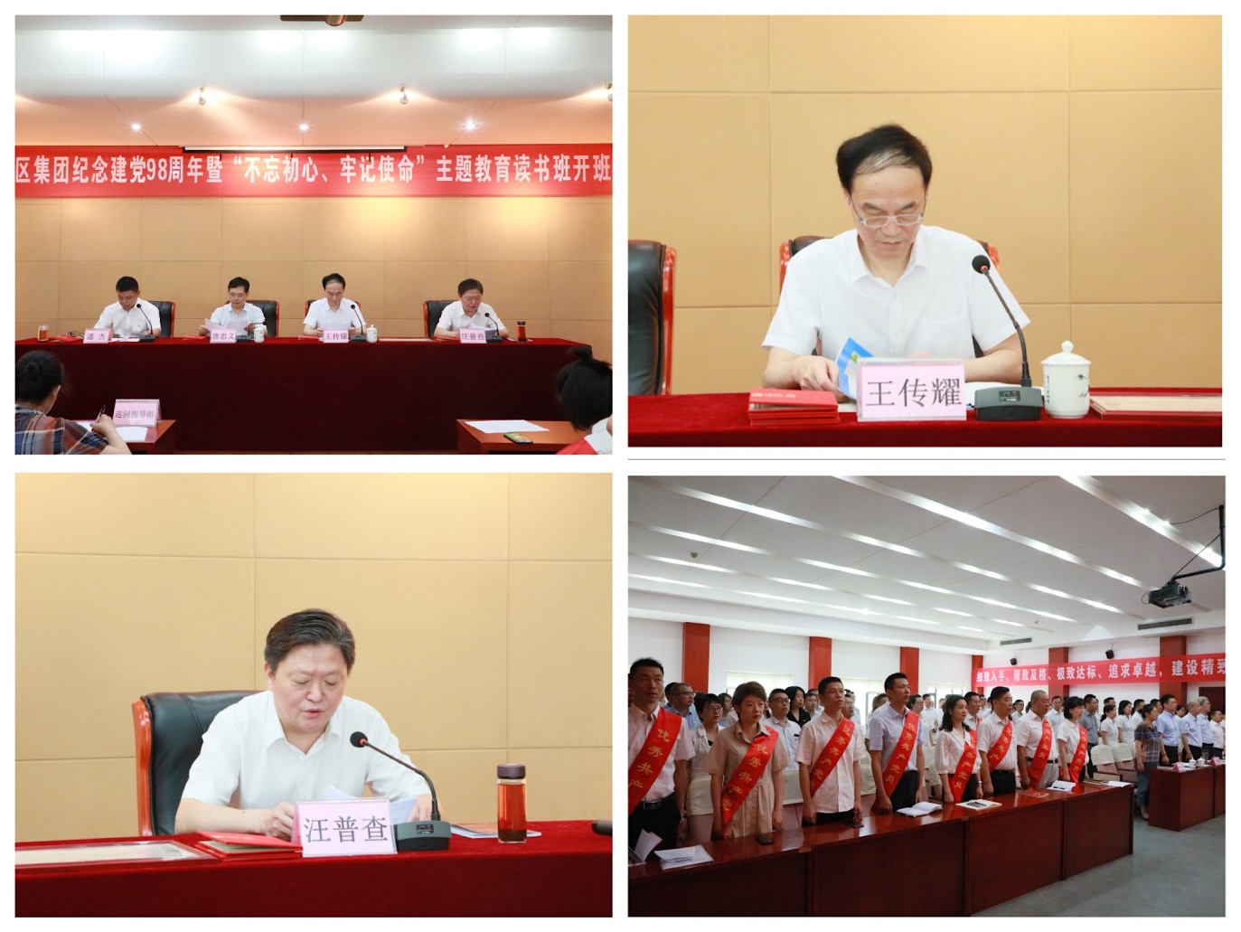 qmh球盟会举行纪念建党98周年大会暨 “不忘初心、牢记使命”主题教育读书班开班式