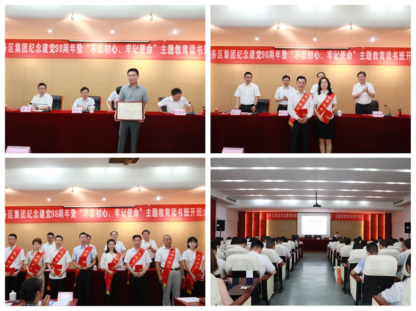 qmh球盟会举行纪念建党98周年大会暨 “不忘初心、牢记使命”主题教育读书班开班式