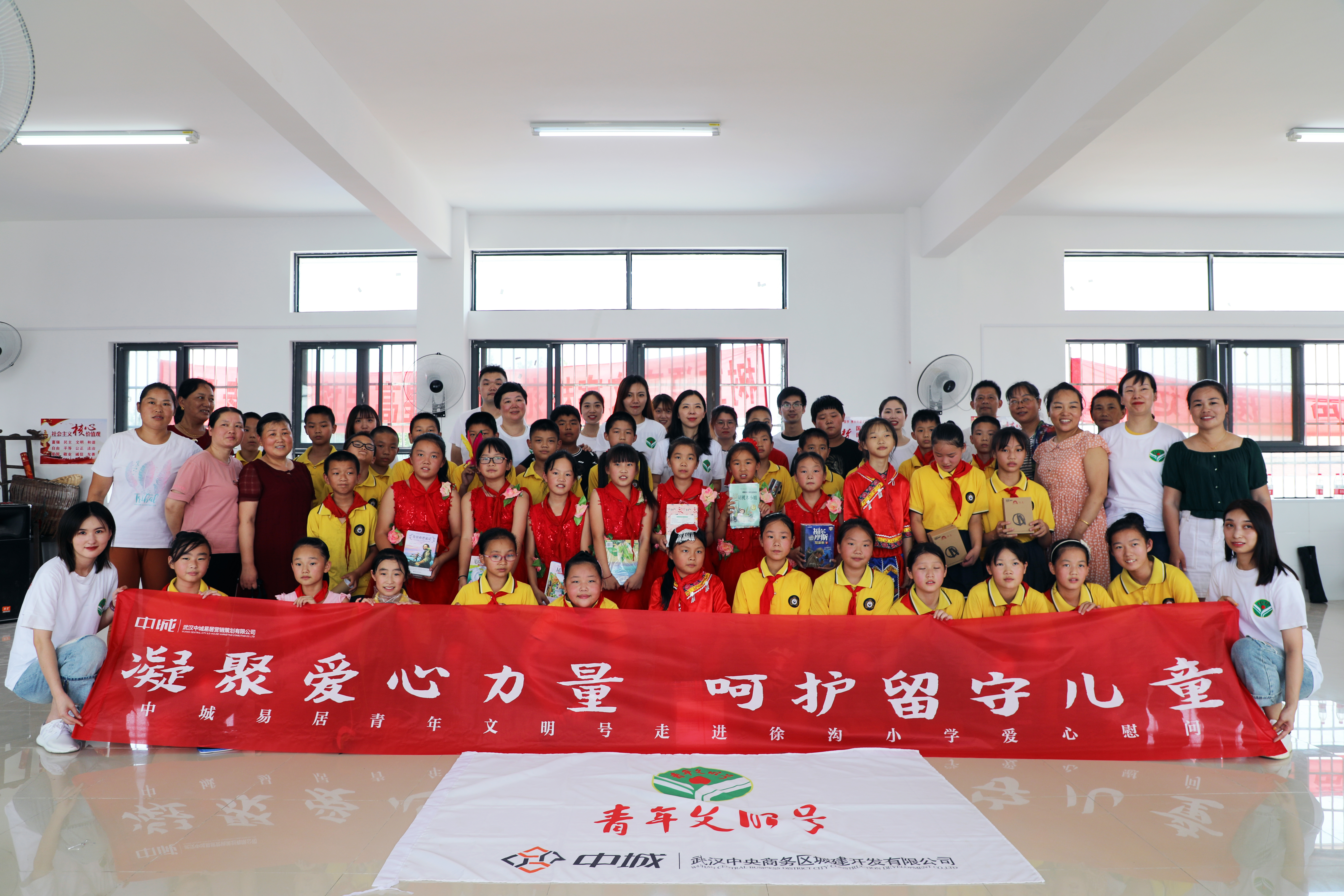 凝聚爱心力量、呵护留守儿童 ——青年文明号爱心联谊活动