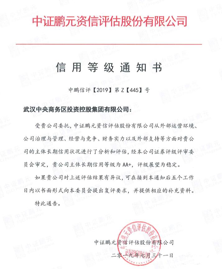 qmh球盟会主体长期信用评级上调至AA+