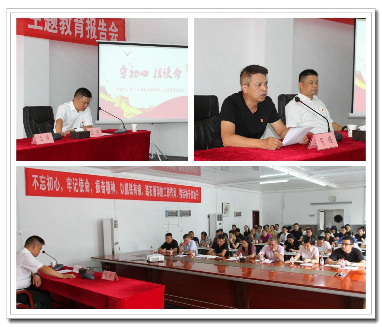 qmh球盟会总经理潘杰同志到置业公司讲授“不忘初心、牢记使命”主题教育专题党课