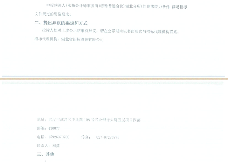 qmh球盟会财务审计项目评标结果公示