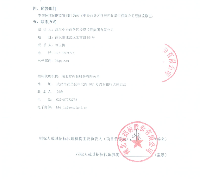 qmh球盟会财务审计项目评标结果公示