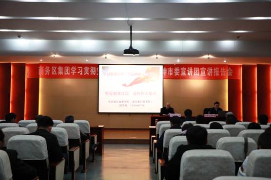 qmh球盟会举办学习贯彻党的十九届四中全会精神宣讲报告会