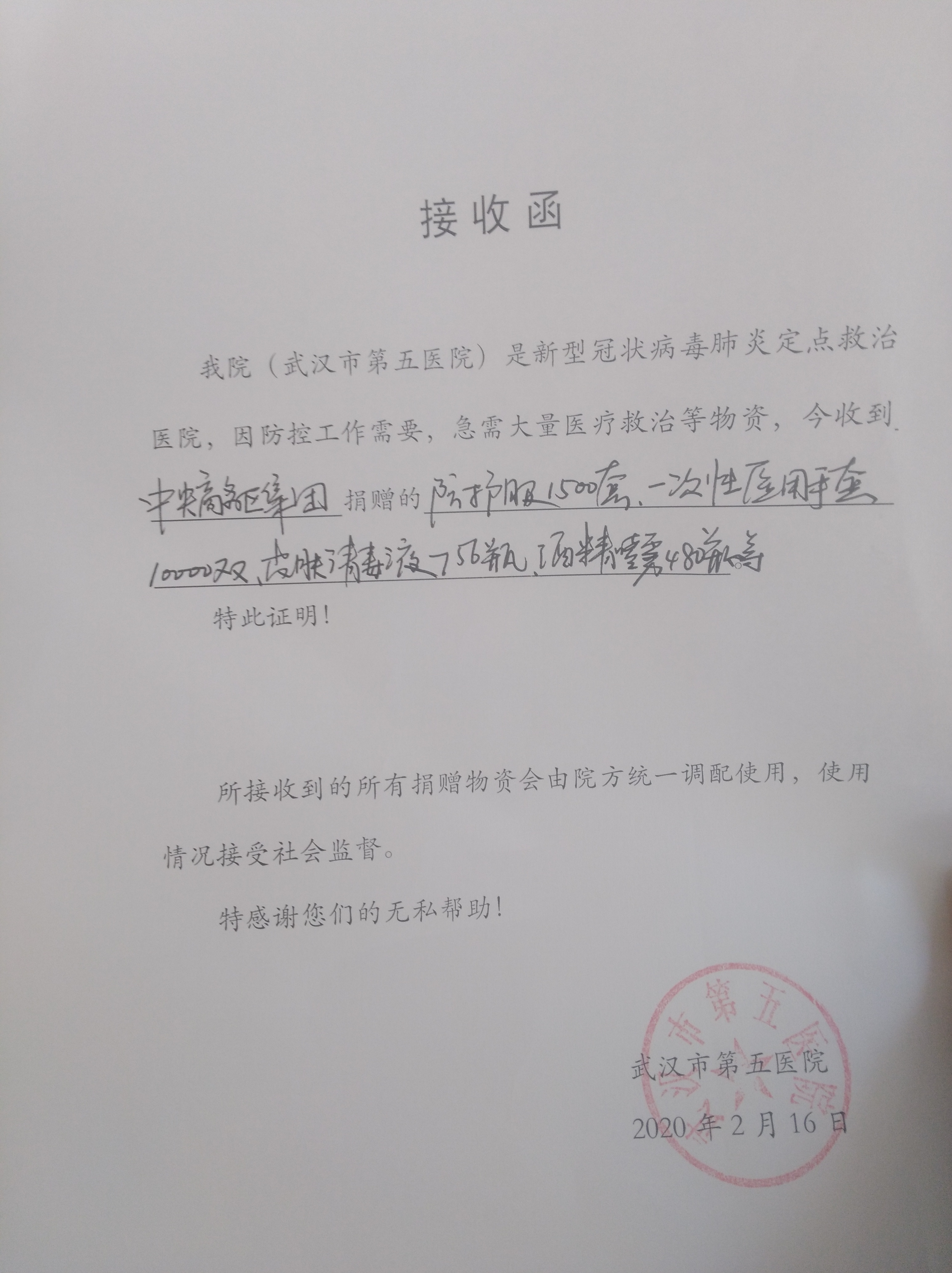 qmh球盟会向市五医院捐赠防疫物资，助力全市抗疫