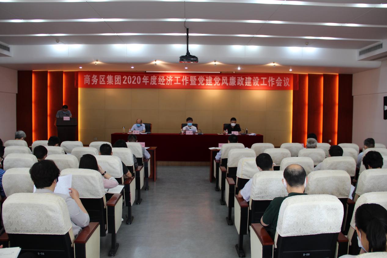qmh球盟会召开2020年度经济工作暨党建党风廉政建设工作会议