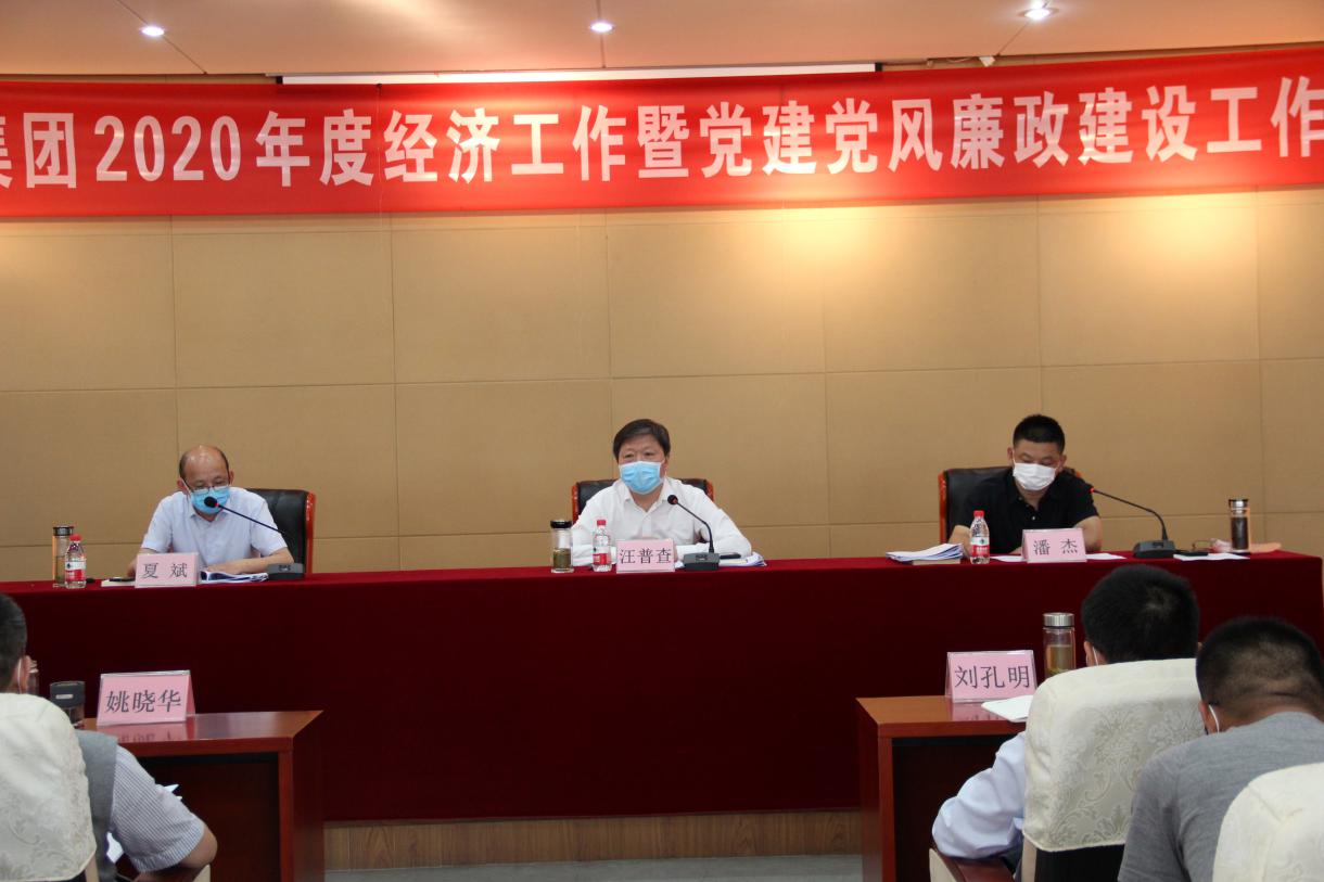 qmh球盟会召开2020年度经济工作暨党建党风廉政建设工作会议