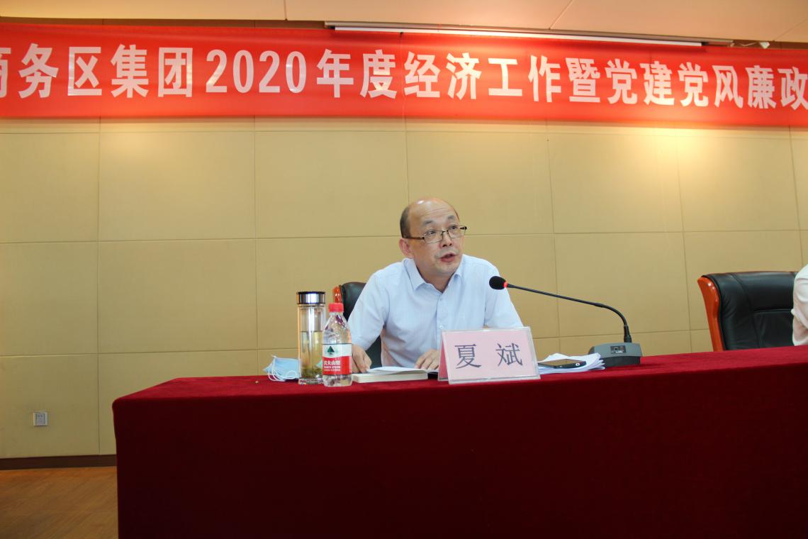 qmh球盟会召开2020年度经济工作暨党建党风廉政建设工作会议