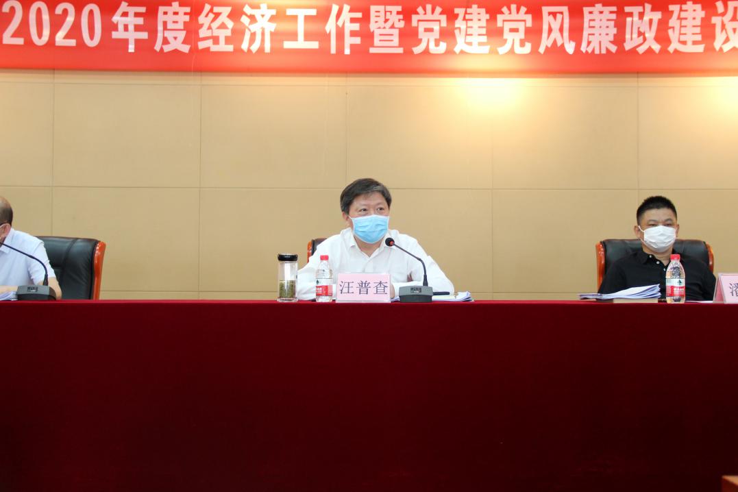 qmh球盟会召开2020年度经济工作暨党建党风廉政建设工作会议