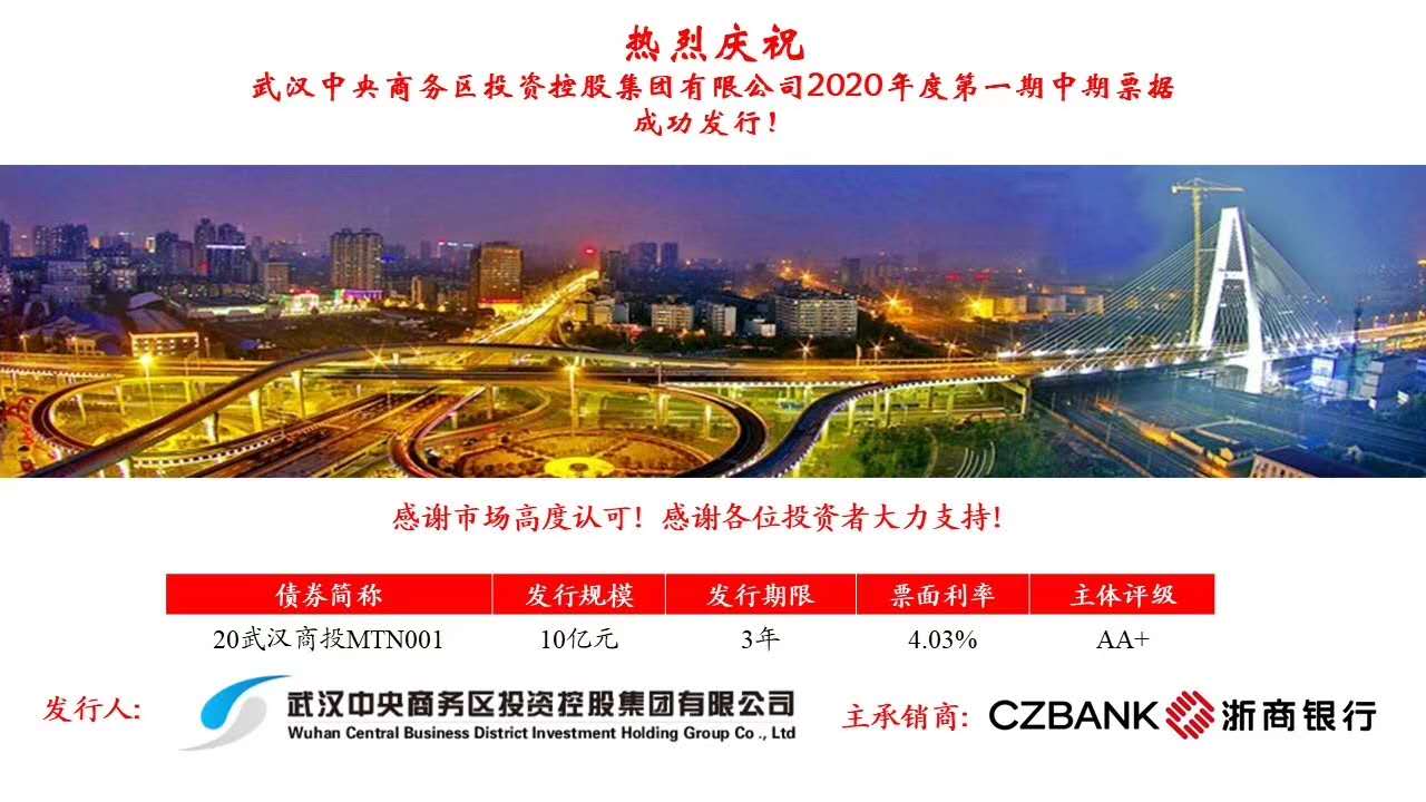 qmh球盟会成功发行中期票据