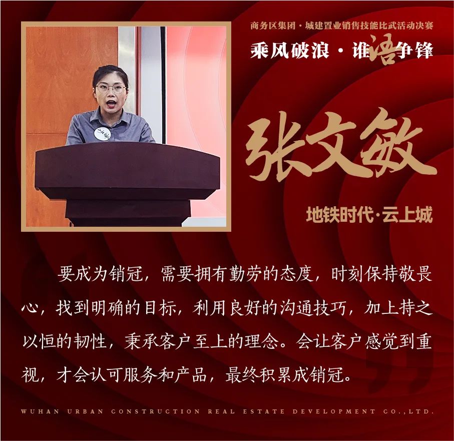 乘风破浪 谁“语”争锋 | qmh球盟会城建置业公司销售技能比武大赛圆满召开