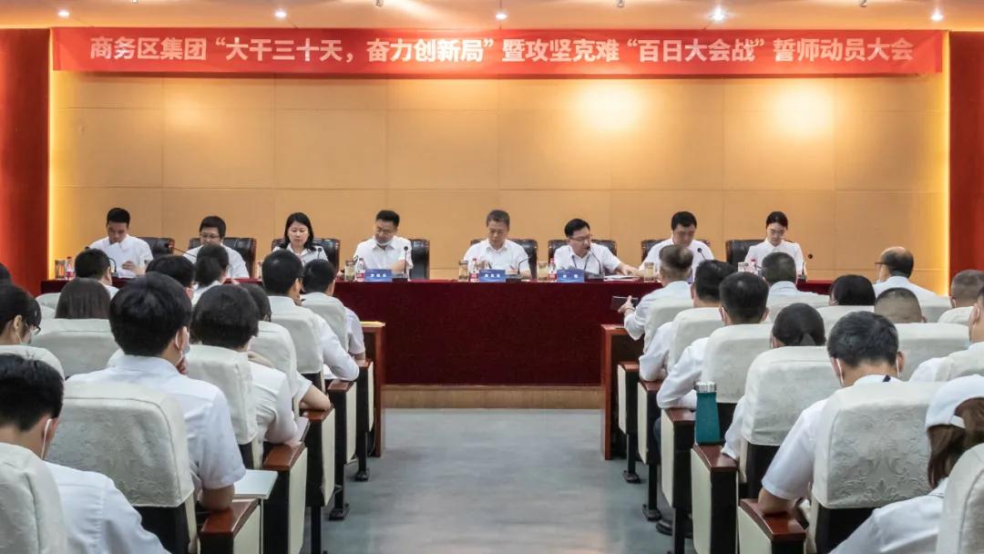 克难攻坚，奋勇争先 qmh球盟会召开誓师大会确保目标双过半