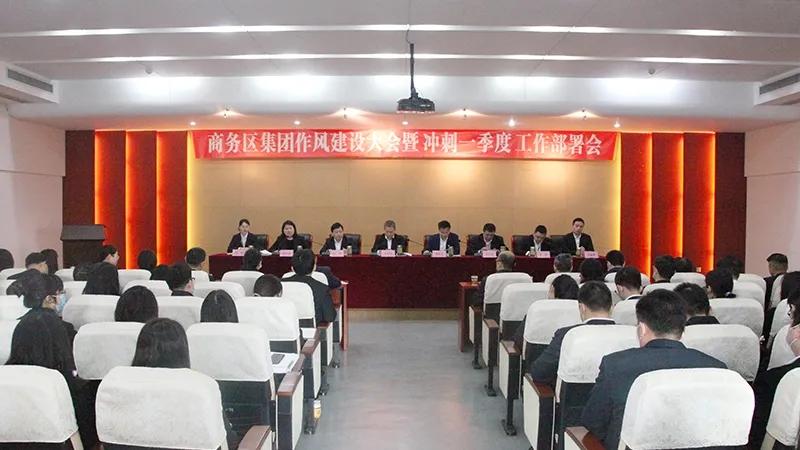 qmh球盟会召开作风建设大会暨冲刺一季度工作部署会