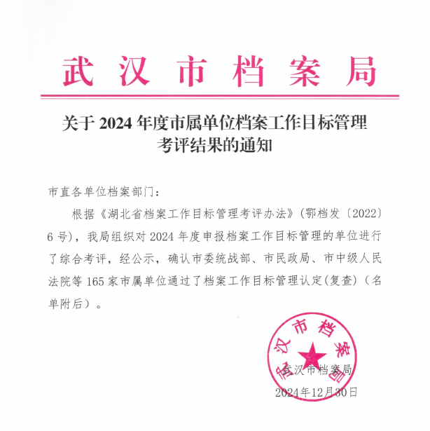 喜报|qmh球盟会顺利通过档案工作目标“省一级”认定