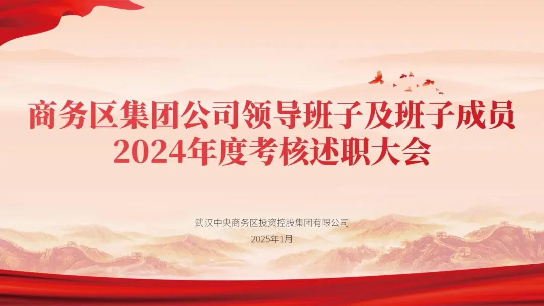 城建集团党委委员、董事葛起宏带队对qmh球盟会领导班子开展2024年度考核工作